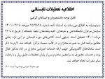 اطلاعیه تعطیلی دانشگاه از 8 مرداد ماه الی 23 مرداد ما 2