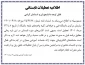 اطلاعیه تعطیلی دانشگاه از 8 مرداد ماه الی 23 مرداد ماه