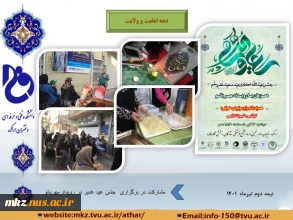 گزارش دهه امامت و ولایت