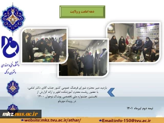 گزارش دهه امامت و ولایت