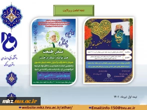 گزارش دهه امامت و ولایت