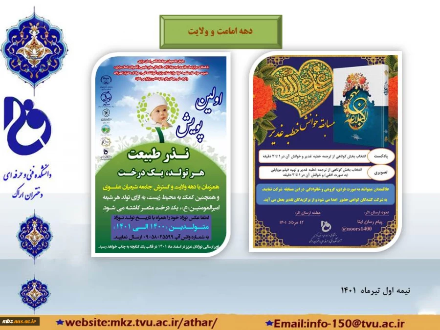گزارش دهه امامت و ولایت 2