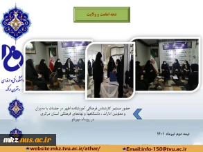 گزارش دهه امامت و ولایت