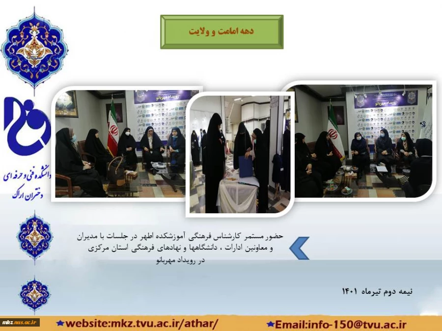 گزارش دهه امامت و ولایت 2