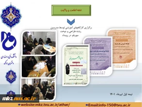 گزارش دهه امامت و ولایت
