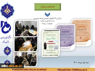 گزارش دهه امامت و ولایت