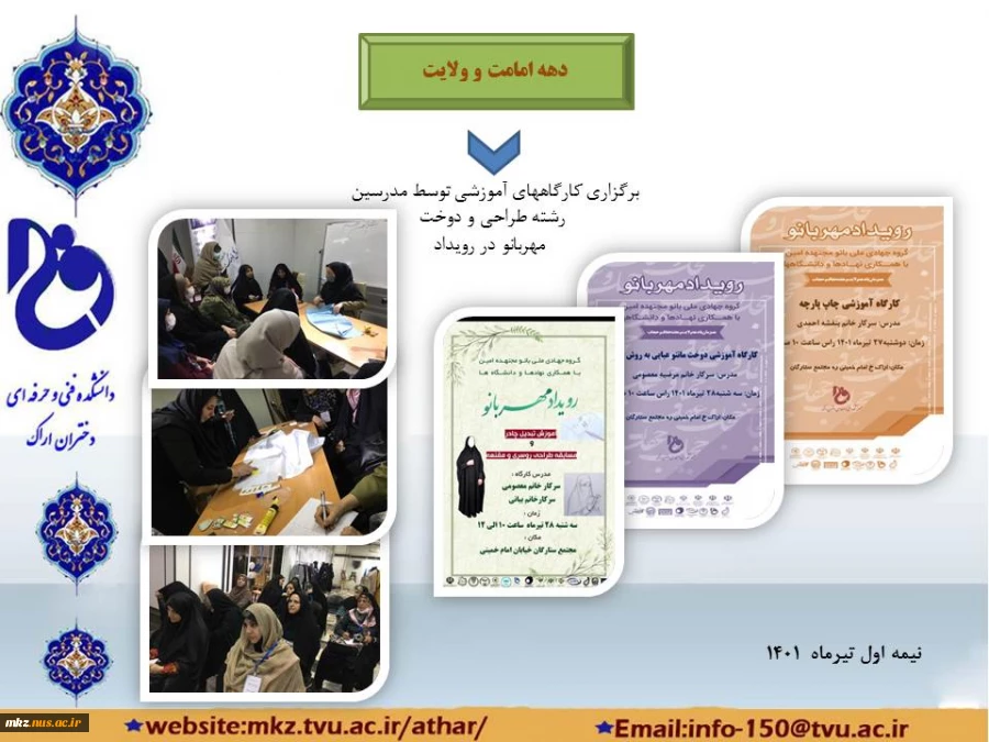 گزارش دهه امامت و ولایت 2