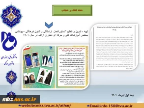 هفته عفاف و حجاب