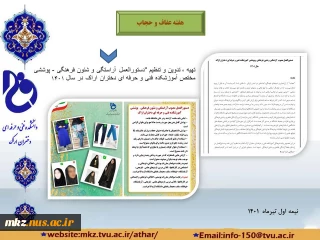 هفته عفاف و حجاب