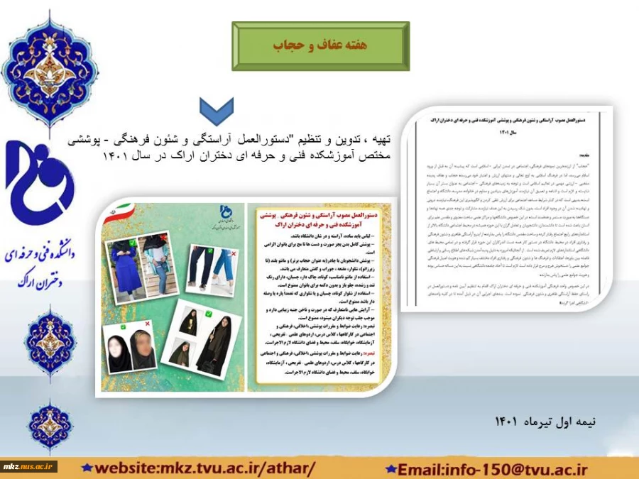 هفته عفاف و حجاب 2
