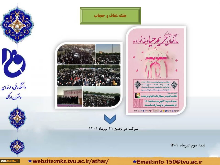هفته عفاف و حجاب 2