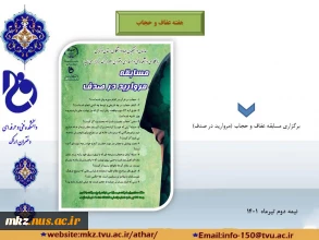 هفته عفاف و حجاب