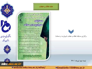 هفته عفاف و حجاب