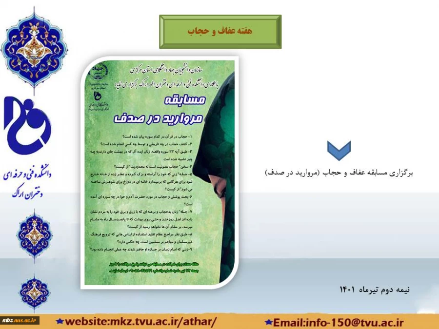 هفته عفاف و حجاب 2