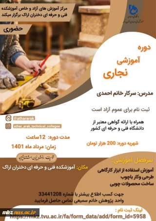 دوره آموزشی نجاری