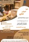 دوره آموزشی نجاری