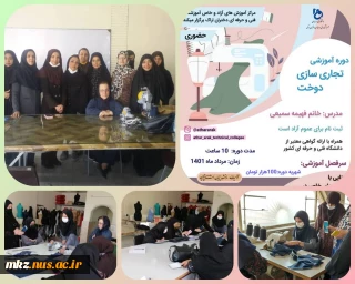 گزارش دوره آموزشی تجاری سازی دوخت