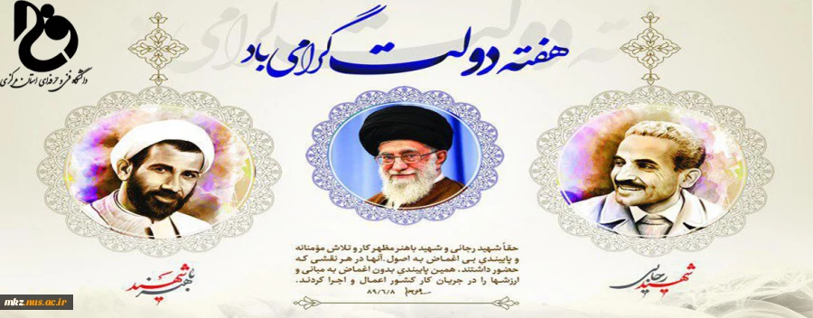 پیام ریاست دانشگاه فنی و حرفه ای واحد استان مرکزی به مناسبت آغاز هفته دولت 2