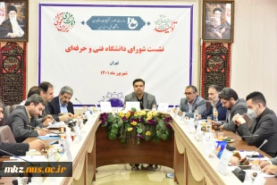 در آستانه بازگشایی حضوری دانشگاه‌ها؛
نشست شورای دانشگاه فنی و حرفه‌ای با حضور دکتر خسرویان برگزار شد
 3