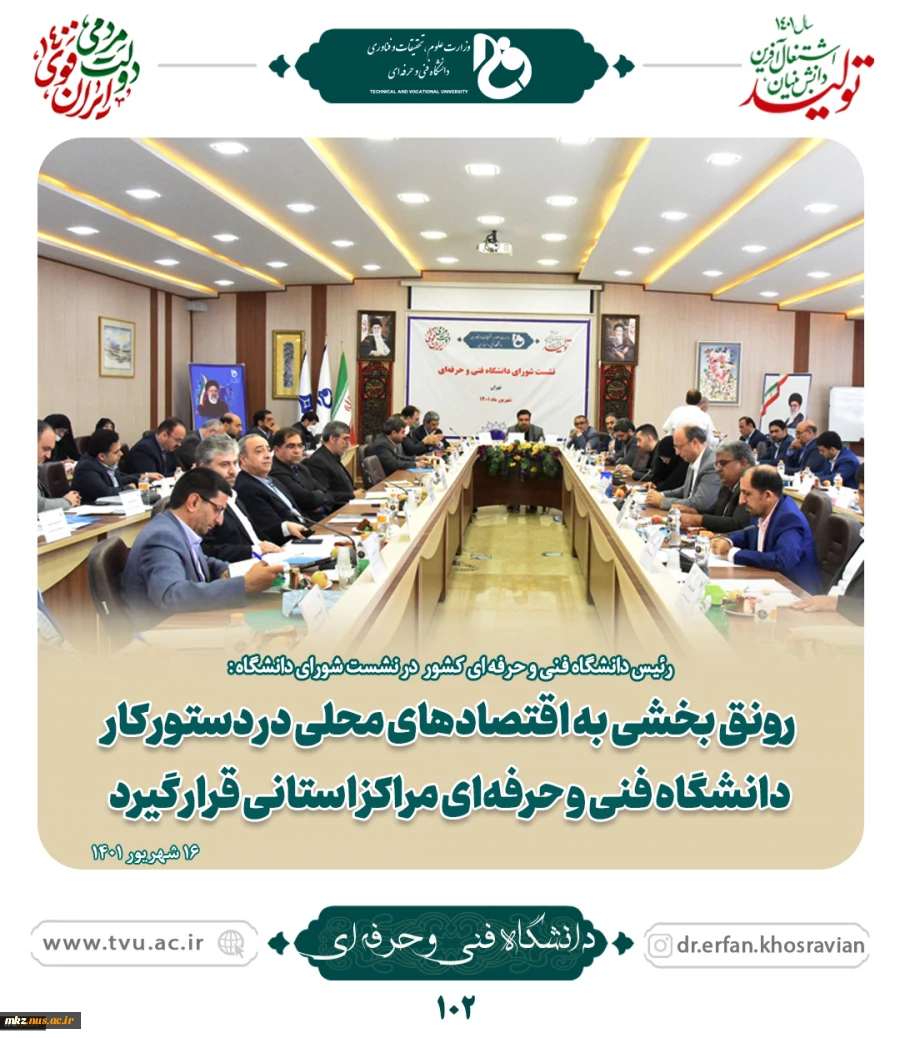 رئیس دانشگاه فنی و حرفه‌ای در نشست سراسری شورای دانشگاه:
کاهش زمان دسترس‌پذیری به شغل از مأموریت‌های مهم دانشگاه فنی و حرفه‌ای است
 3