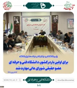 رئیس دانشگاه فنی و حرفه‌ای در نشست سراسری شورای دانشگاه:
کاهش زمان دسترس‌پذیری به شغل از مأموریت‌های مهم دانشگاه فنی و حرفه‌ای است
 4