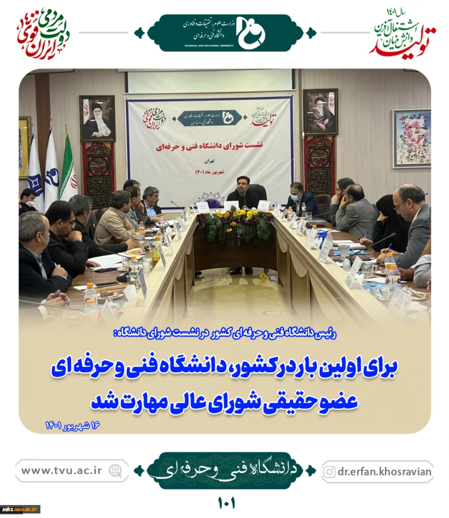 رئیس دانشگاه فنی و حرفه‌ای در نشست سراسری شورای دانشگاه:
کاهش زمان دسترس‌پذیری به شغل از مأموریت‌های مهم دانشگاه فنی و حرفه‌ای است
 4