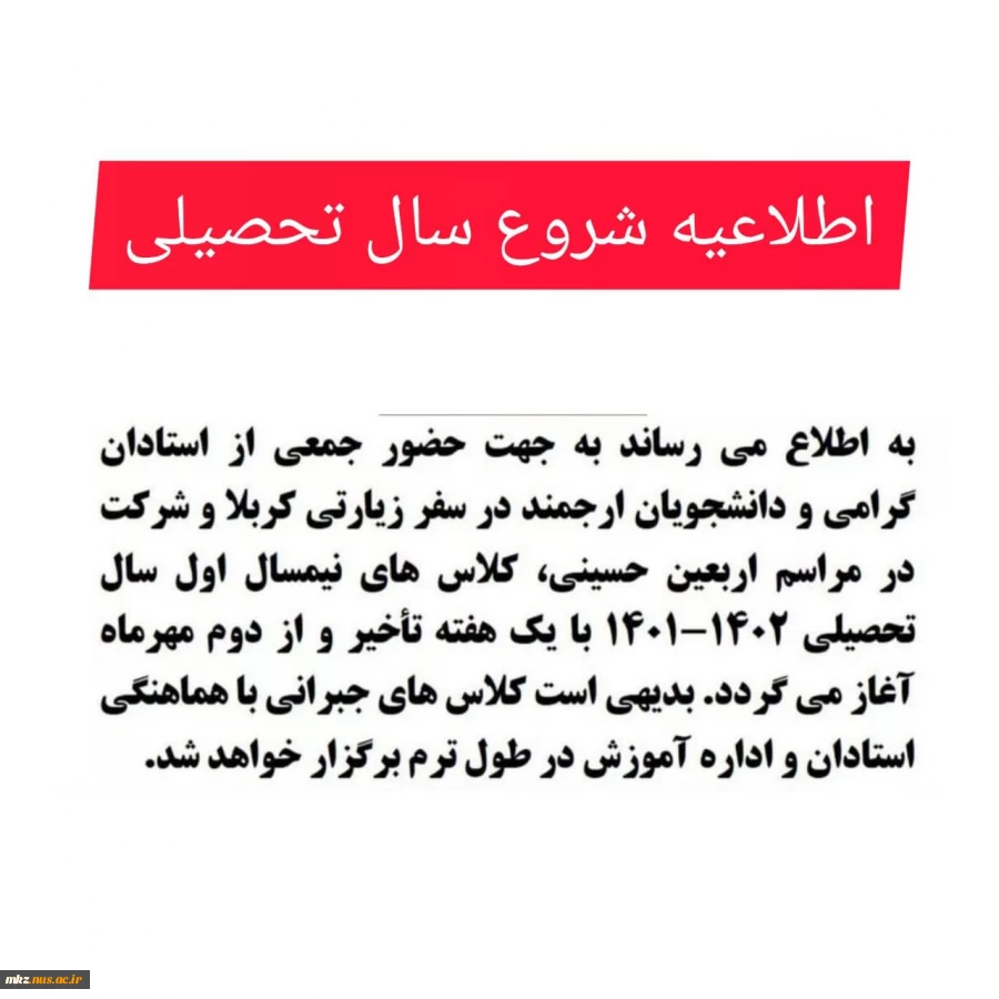 تاریخ شروع کلاس های ترم ۱_۱۴۰۱ 2