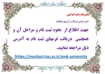 اطلاعیه ثبت نام  2