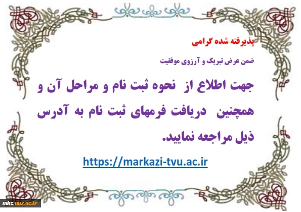اطلاعیه ثبت نام 2