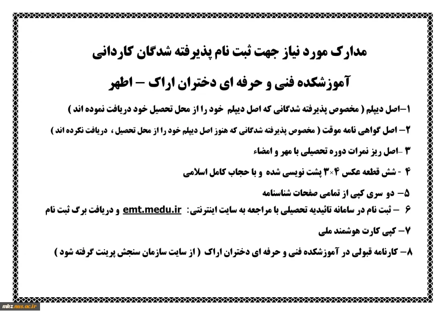 مدارک مورد نیاز پذیرفته شدگان 1401 2