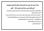 مدارک مورد نیاز پذیرفته شدگان 1401 3