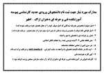 مدارک مورد نیاز پذیرفته شدگان 1401 5