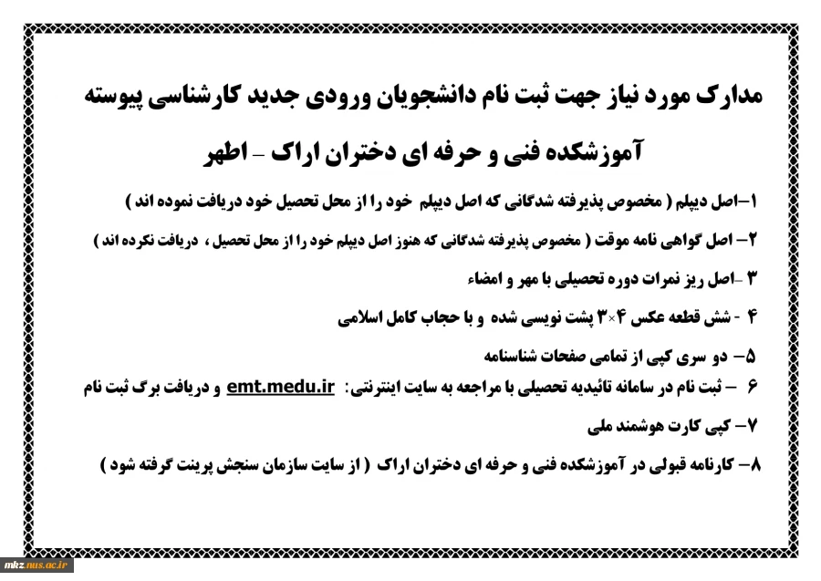 مدارک مورد نیاز پذیرفته شدگان 1401 5