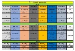 اطلاعیه جدول زمانبندی حذف و اضافه نیمسال اول 1401 2