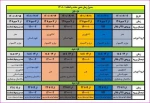 جدول مربوط به زمانبندی حذف و  اضافه
 2