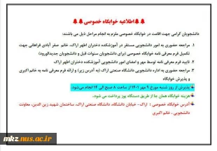 اطلاعیه خوابگاه خصوصی 2