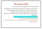 اطلاعیه خوابگاه خصوصی