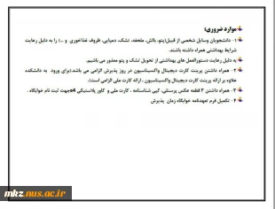 اطلاعیه خوابگاه خصوصی 3