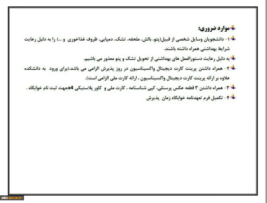 اطلاعیه خوابگاه خصوصی 3