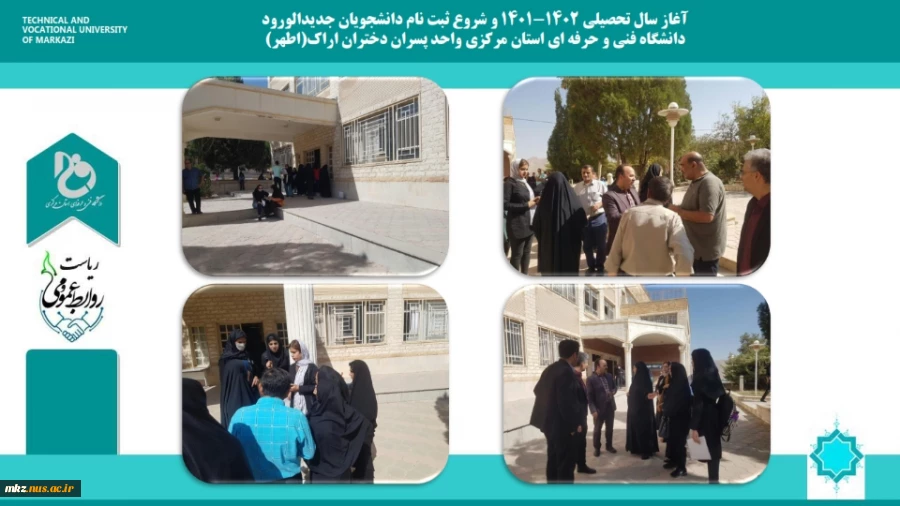 آغاز سال تحصیلی ۱۴۰۲-۱۴۰۱ و شروع ثبت نام دانشجویان جدیدالورود
 2