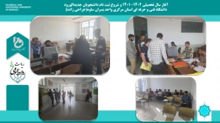 آغاز سال تحصیلی ۱۴۰۲-۱۴۰۱ و شروع ثبت نام دانشجویان جدیدالورود
 3