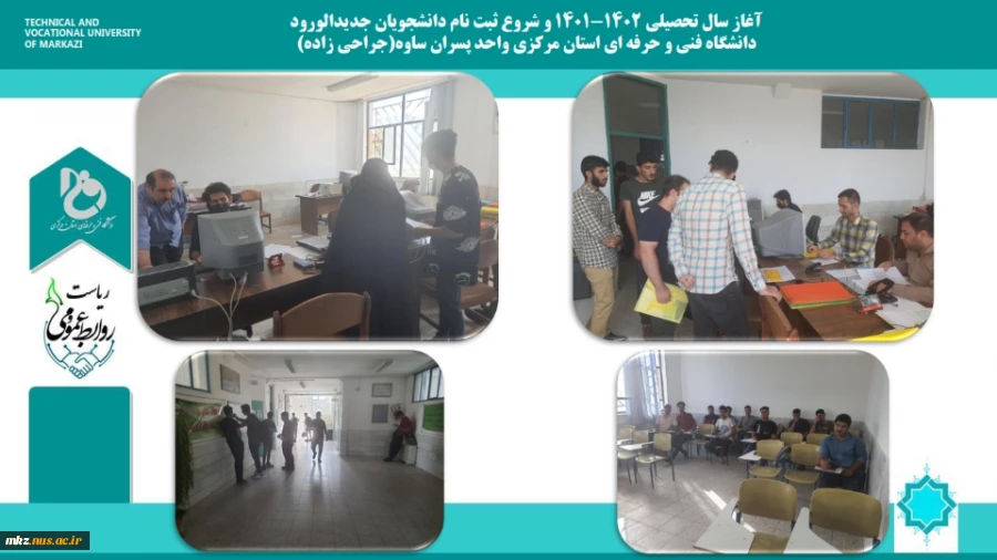 آغاز سال تحصیلی ۱۴۰۲-۱۴۰۱ و شروع ثبت نام دانشجویان جدیدالورود
 3