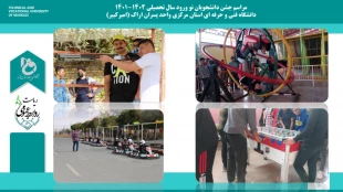 مراسم جشن دانشجویان نو ورود سال تحصیلی 1402-1401 
دانشگاه فنی و حرفه ای استان مرکزی واحد پسران اراک (امیرکبیر)  2