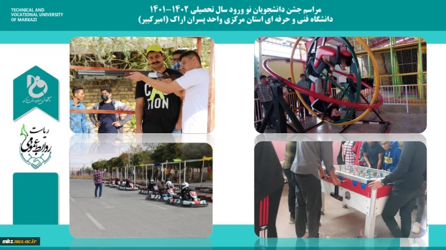 مراسم جشن دانشجویان نو ورود سال تحصیلی 1402-1401 
دانشگاه فنی و حرفه ای استان مرکزی واحد پسران اراک (امیرکبیر)  2