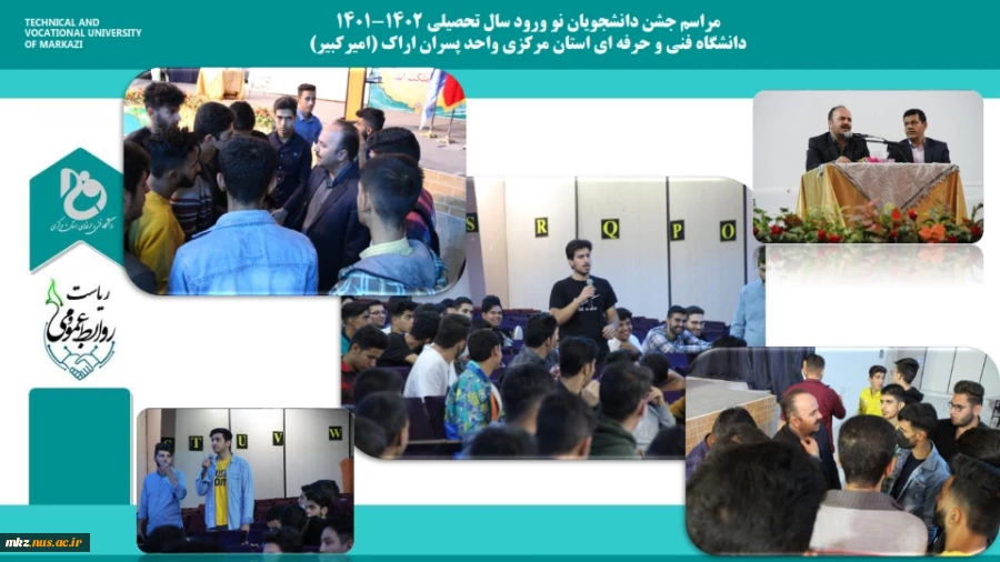 مراسم جشن دانشجویان نو ورود سال تحصیلی 1402-1401 
دانشگاه فنی و حرفه ای استان مرکزی واحد پسران اراک (امیرکبیر)  2