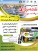 همایش تخصصی نقشه برداری در خدمت پیشرفت 2