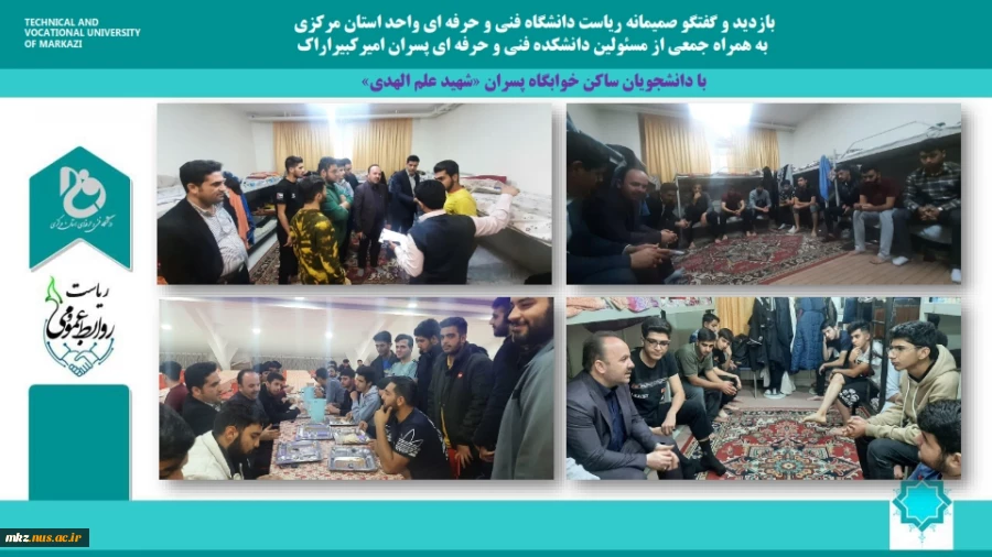 بازدید ریاست دانشگاه فنی و حرفه ای واحد استان مرکزی از خوابگاه  دانشجویی علم الهدی واحد پسران اراک (امیرکبیر) 2