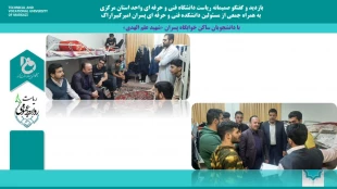 بازدید ریاست دانشگاه فنی و حرفه ای واحد استان مرکزی از خوابگاه  دانشجویی علم الهدی واحد پسران اراک (امیرکبیر) 2