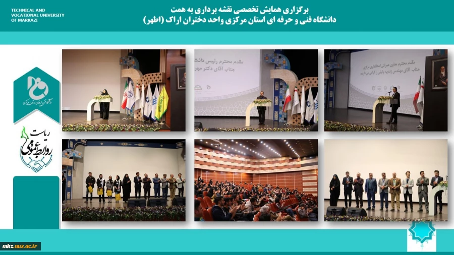 برگزاری همایش تخصصی نقشه بردای در خدمت پیشرفت  2