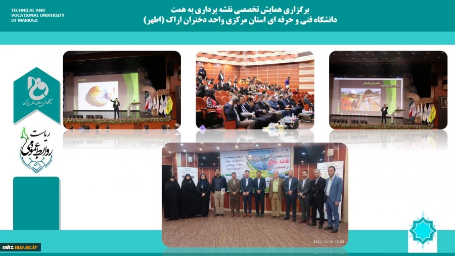 برگزاری همایش تخصصی نقشه بردای در خدمت پیشرفت  3
